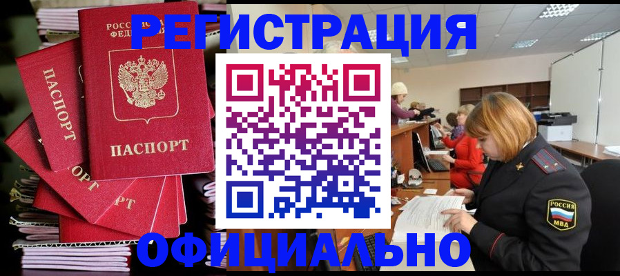 купить прописку в Сосновоборске