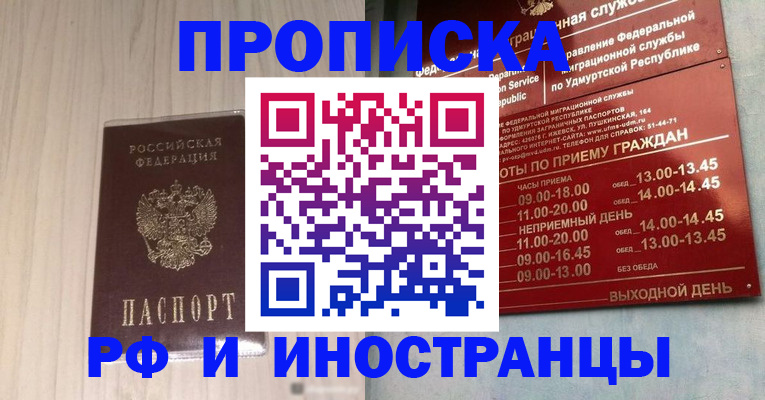 временная регистрация купить в Сосновоборске